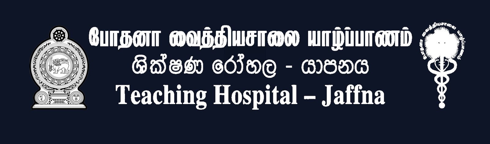 Teaching Hospital Jaffna Logo